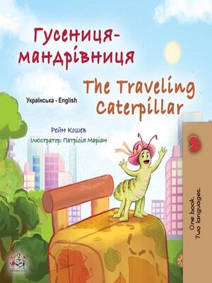 cover image of Гусениця-мандрівниця / The Traveling Caterpillar